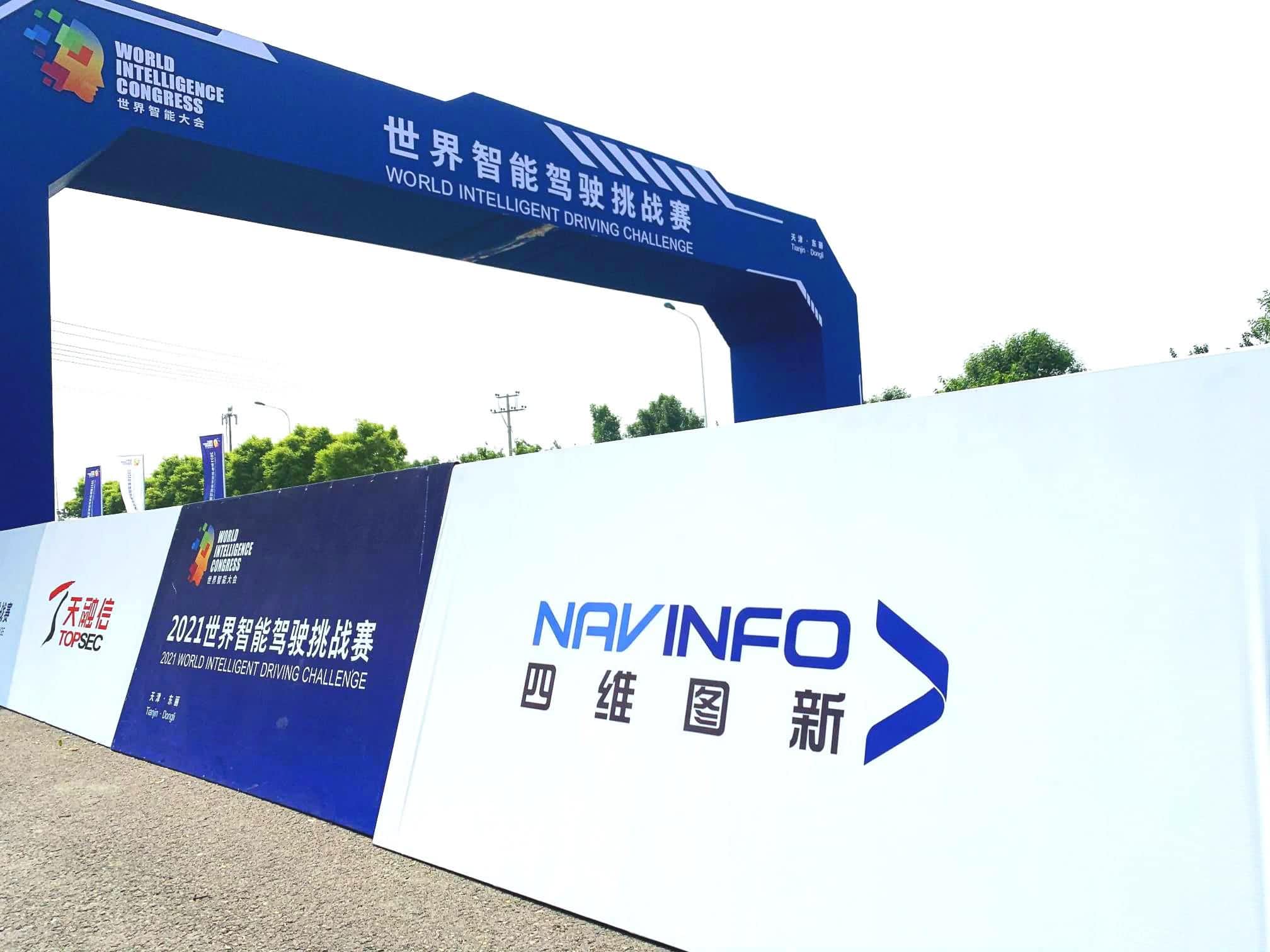 2021世界智能驾驶挑战赛如期举办 MGM美高梅官网高精度地图助力极限挑战
