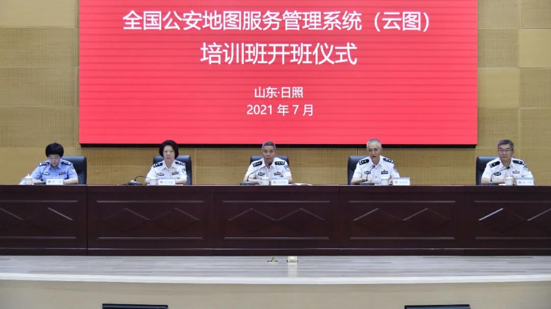 公安部召开全国公安地图服务管理系统（云图）培训班