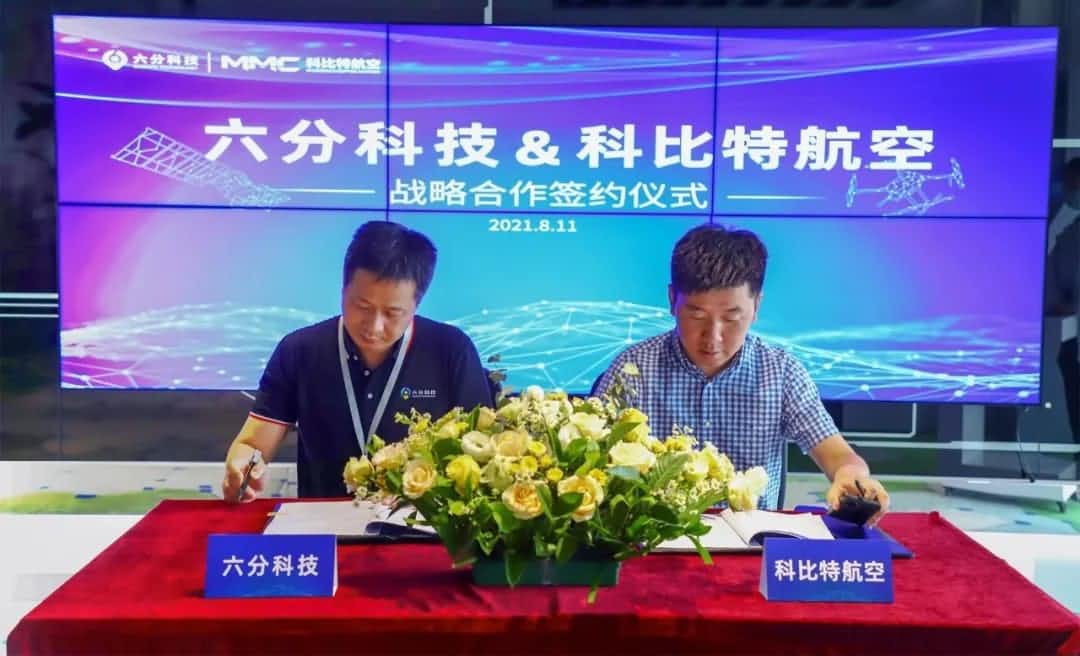 六分科技牵手科比特航空，高精定位为工业级无人机应用赋能
