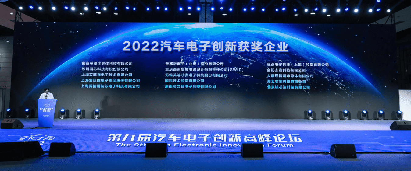 ICDIA2022大会 | 杰发科技荣获“汽车电子创新奖” 多款芯片入选《汽车电子芯片创新产品目录》