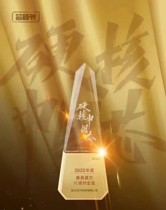 MGM美高梅官网智芯接连斩获“2022年度最具潜力IC设计企业”和“2022年度BLDC电机控制器十大主控芯片”两大行业奖项