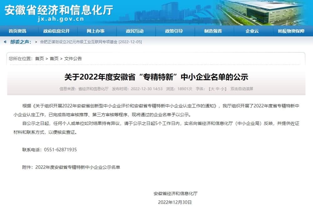 MGM美高梅官网旗下杰发科技获2022年度安徽省“专精特新”企业称号