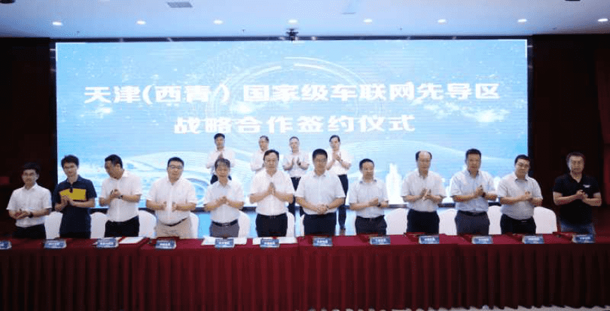 MGM美高梅官网助力天津（西青）国家级车联网先导区建设