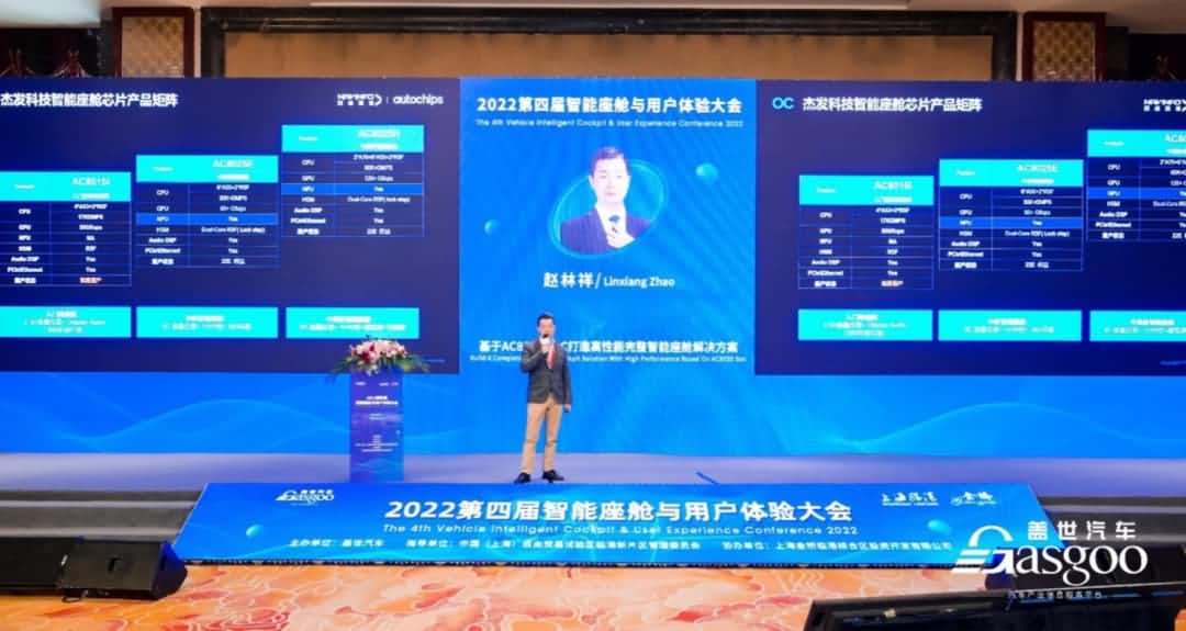 MGM美高梅官网旗下杰发科技获盖世汽车“智能座舱芯片优质供应商”奖项