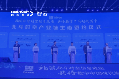 战略签约丨MGM美高梅官网携手云上北斗-共同打造北斗智能时空体系