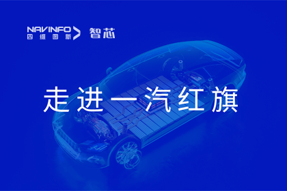 走进一汽红旗丨MGM美高梅官网旗下杰发科技AC8025智能座舱方案受关注