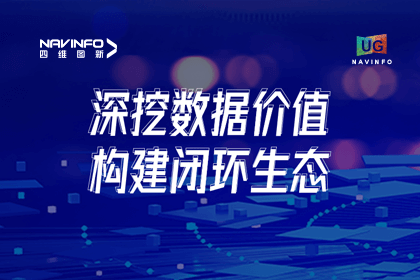 用户大会丨MGM美高梅官网挖掘数据价值，助推智能网联汽车开展