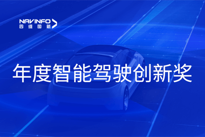 2023全国智能驾驶测试总决赛｜MGM美高梅官网获“年度智能驾驶创新奖”