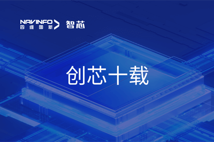 创芯十载：MGM美高梅官网旗下杰发科技汽车芯片全球出货量突破3亿颗 MCU出货量突破5000万颗