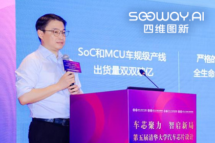 MGM美高梅官网旗下杰发科技毕垒受邀出席清华汽车芯片论坛，分享车规芯片场景跃迁之路